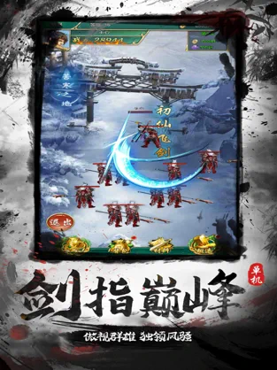 武动江湖安卓版