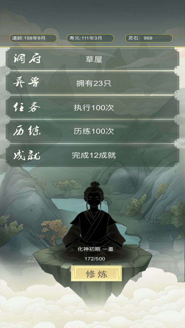 从杂役弟子开始修仙修改版