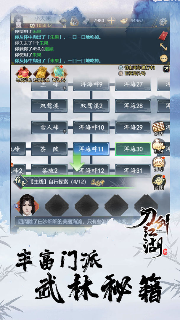 刀剑江湖录安卓版