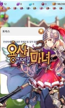 勇士可爱的魔女手机版