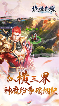 绝世武魂安卓版