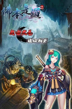 佛本是道官网版