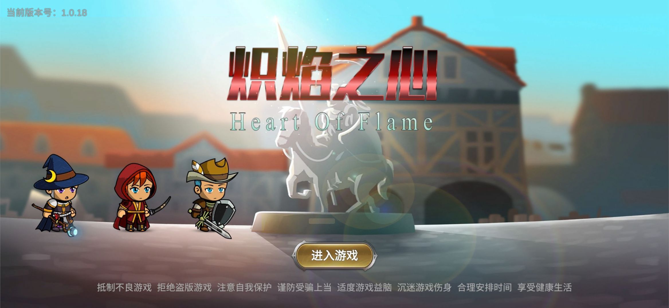 炽焰之心官网版