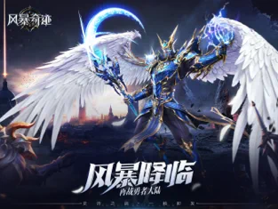 风暴奇迹