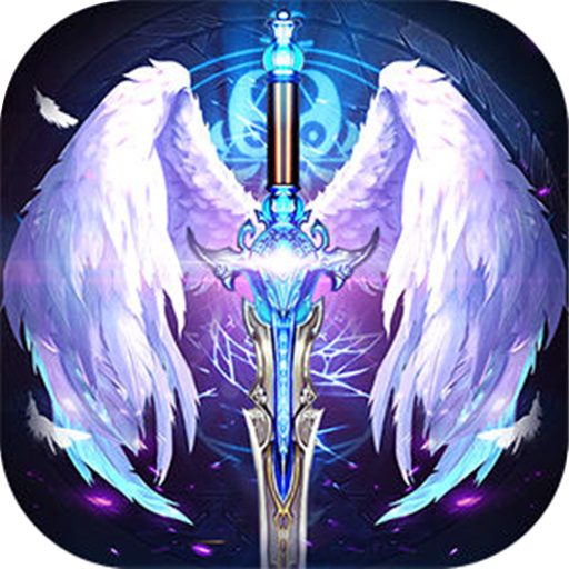 天使之战最新修改版