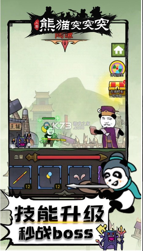 熊猫突突突修改版