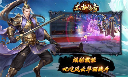 太古传奇