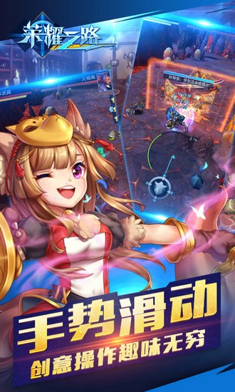 荣耀之路安卓版