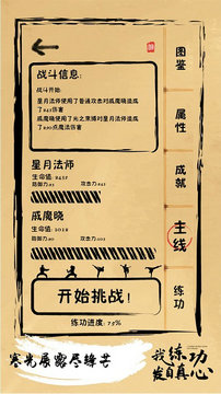 我练功发自真心手游最新版