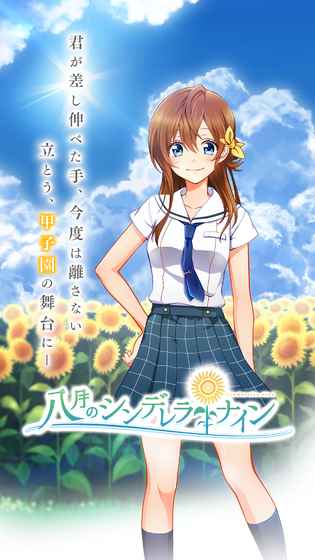 八月的灰姑娘官网版