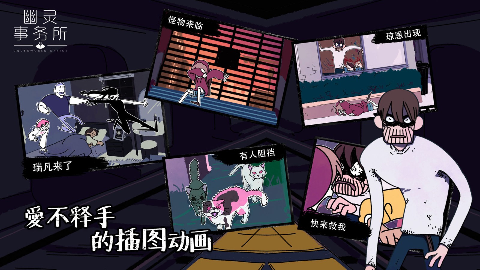 幽灵事务所最新版