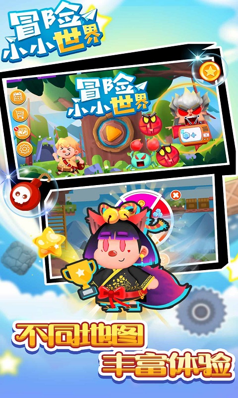 冒险小小世界正式版