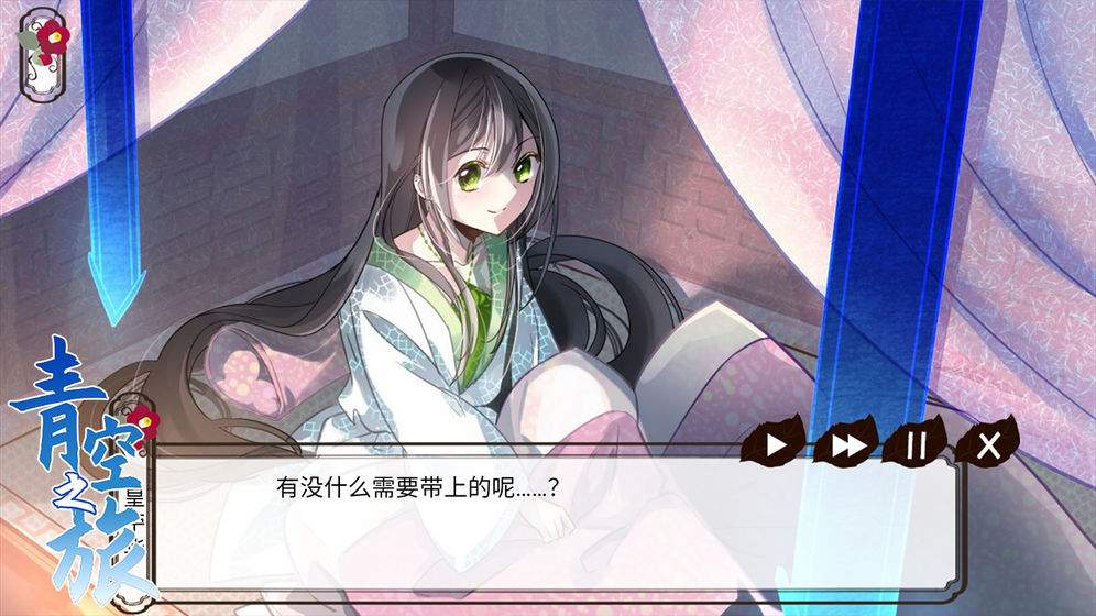 青空之旅修改版