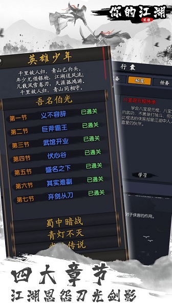 你的江湖官方官网版