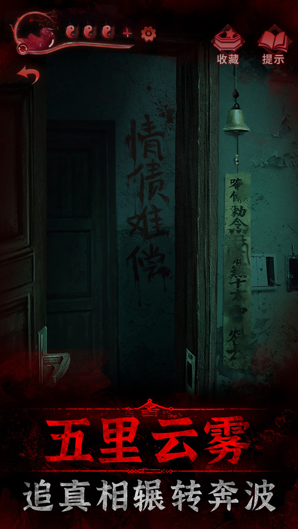 纸嫁衣3鸳鸯债最新版
