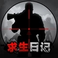 求生日记苹果版