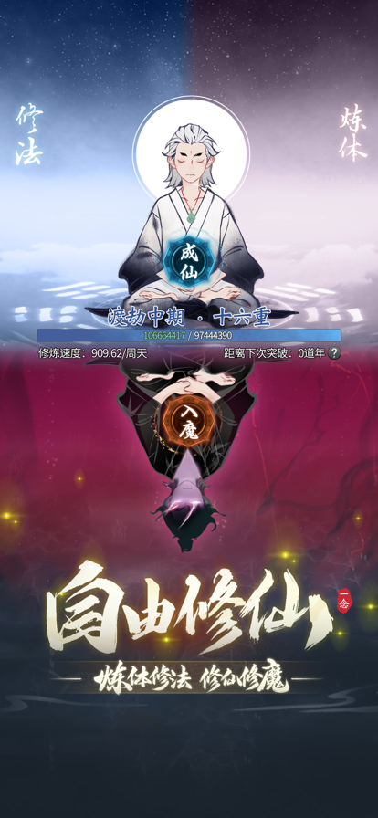 一念逍遥b站最新版