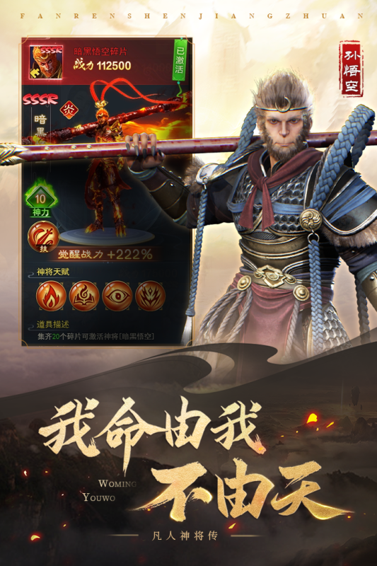 凡人神将传九游版官方