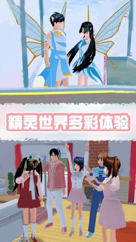 樱花校园精灵世界中文版