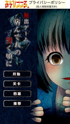 病娇鸣泣之时汉化版