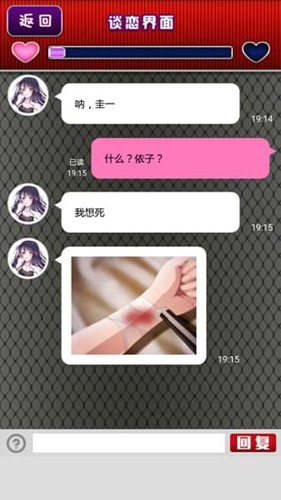 病娇谈恋安卓汉化版