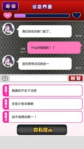 病娇谈恋安卓汉化版