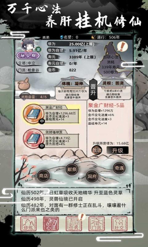 不一样的修仙2免广告版