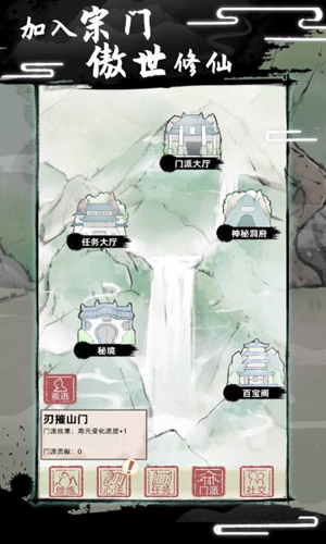 不一样的修仙2免广告版