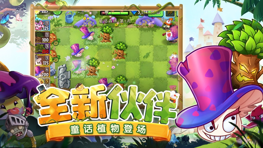 植物大战2僵尸童话森林