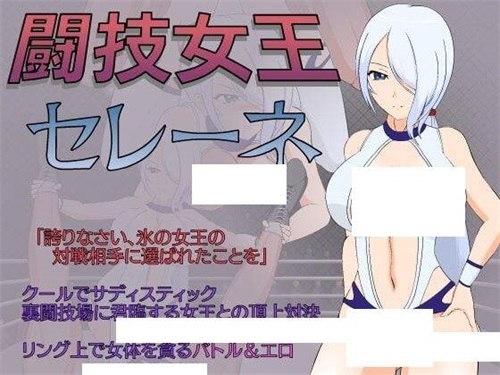 冰之斗技女王赛琳娜安卓直装版