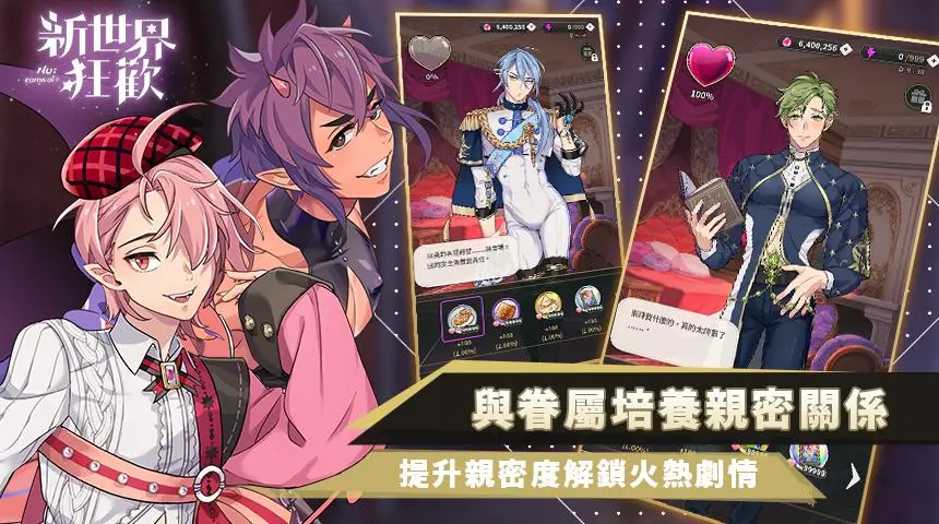 新世界狂欢最新版1.0.4
