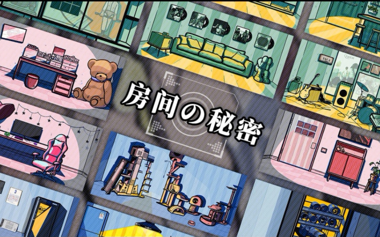 房间的秘密b站测试服
