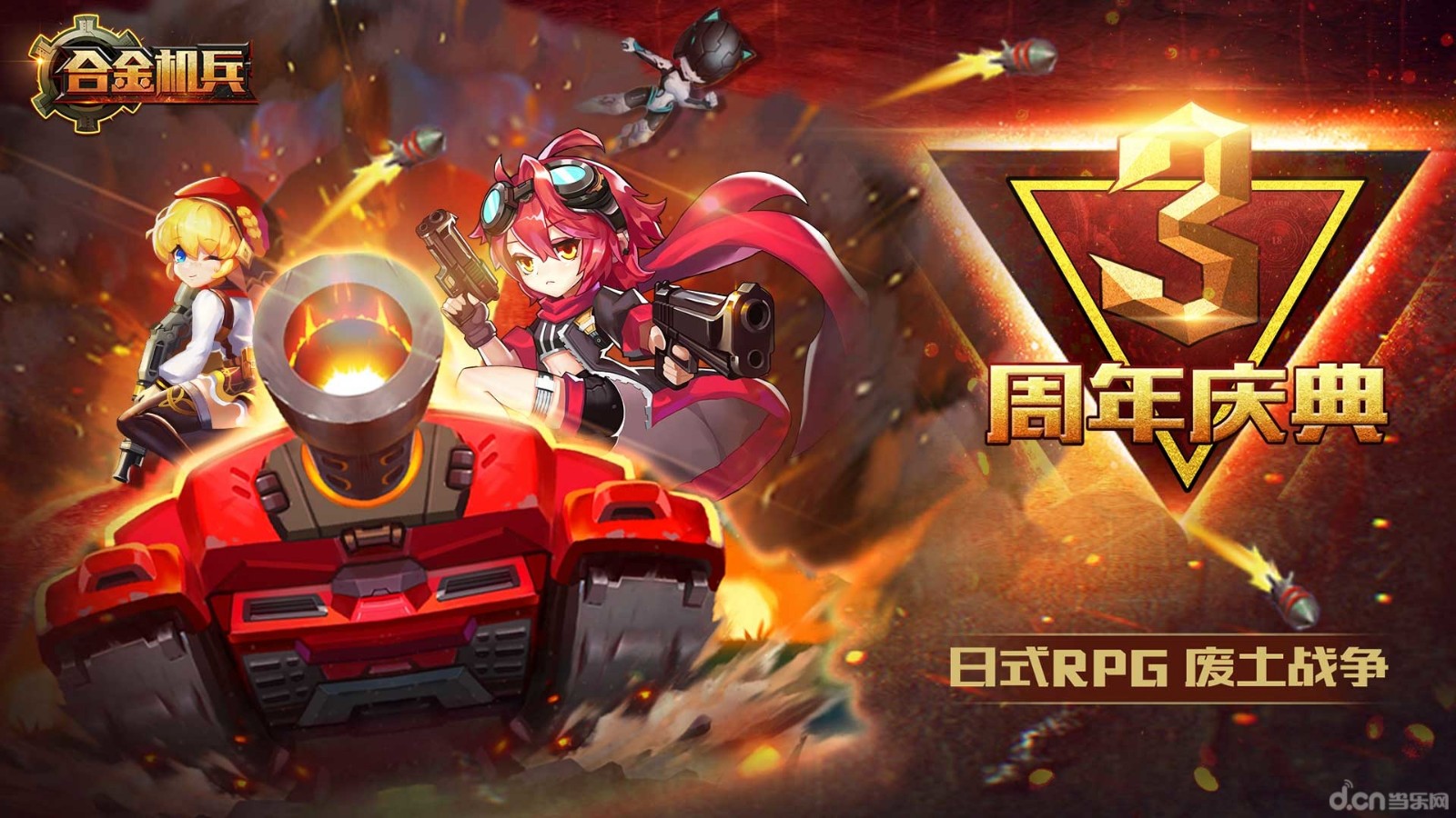合金机兵手机版