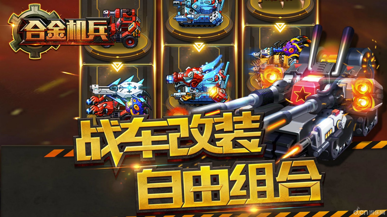 合金机兵手机版