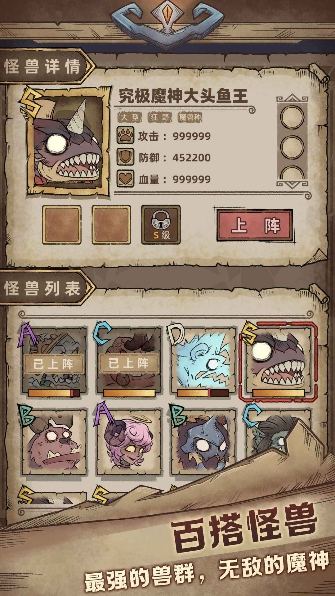 怪兽星球2无广告版