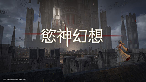 欲神幻想官方版