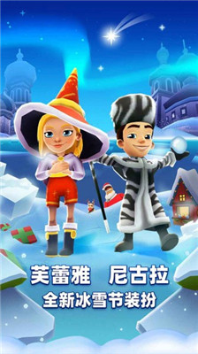 地铁跑酷冰雪节踩雪