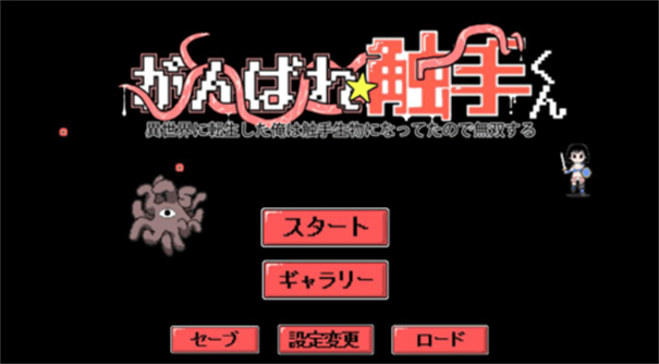 加油触手君官网