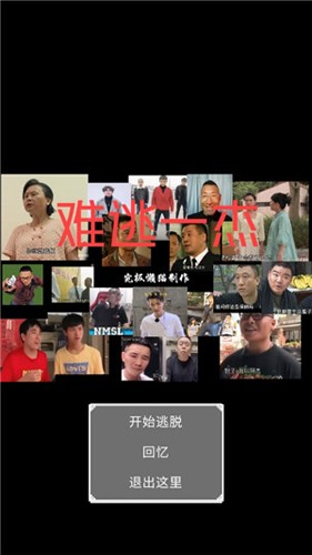 难逃一杰游戏