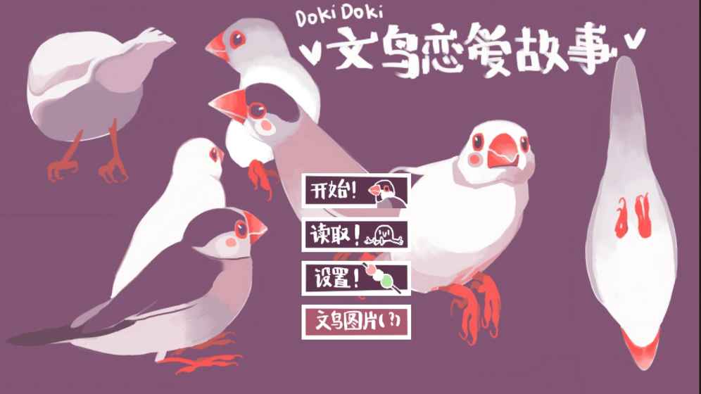 文鸟恋爱物语手游