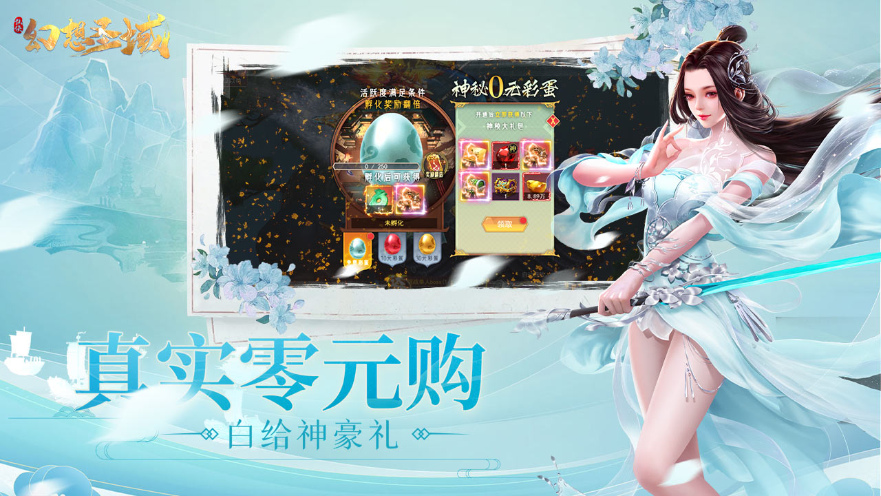 幻想圣域手游
