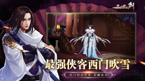 三少爷的剑游戏官方版