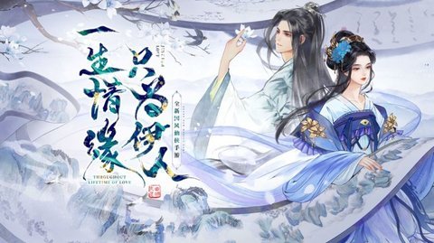 河洛仙尘风月幻想官方最新版