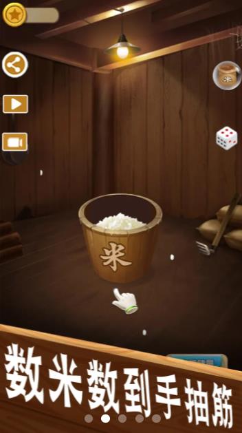 数1亿粒米免广告