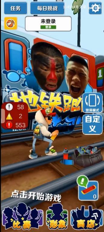 愣子跑酷空白版游戏