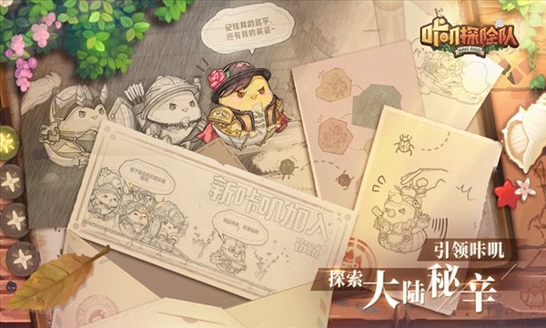 咔叽探险队九游版