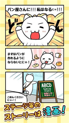 猫咪面包店免广告