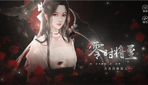 零时将至橙光游戏