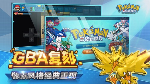 口袋新世代全神兽破解版