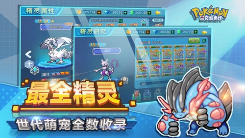 口袋新世代全神兽破解版